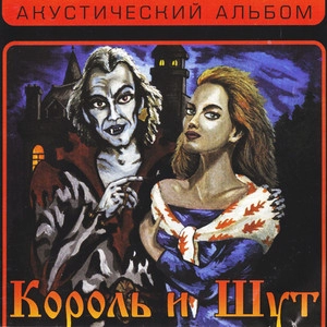 Обложка альбома Акустический альбом