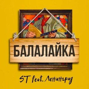 Обложка артиста ST