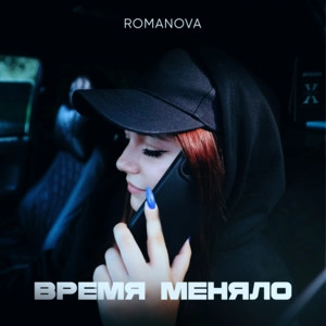 Обложка артиста Romanova