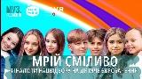 Обложка клипа МРІЙ СМІЛИВО