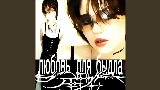 Обложка клипа любовь для быдла