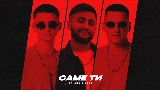 Обложка клипа Саме Ти