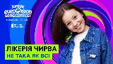 Обложка клипа Не така як всі
