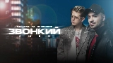 Обложка клипа Звонкий смех
