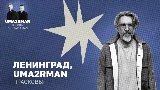 Обложка клипа Прасковья (Uma2rman Звёзды считают нас)