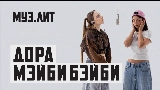 Обложка клипа Милли
