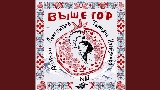 Обложка клипа Выше гор