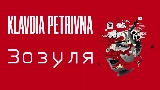 Обложка клипа Зозуля