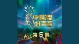 Обложка клипа 北极星 - Live