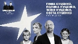 Обложка клипа Папины дочки (Uma2rman Звёзды считают нас)