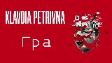 Обложка клипа Гра