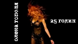 Обложка клипа 25 годин