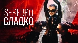 Обложка клипа Сладко