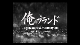 Обложка клипа 俺のブランド