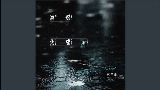 Обложка клипа 遗憾化成雨 - 校园广播版