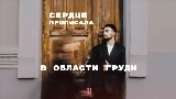 Обложка клипа Девчонка непростая