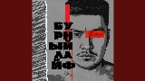 Обложка клипа Бурный Лайф