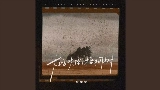 Обложка клипа 大风吹倒梧桐树 - Dj莽夫版